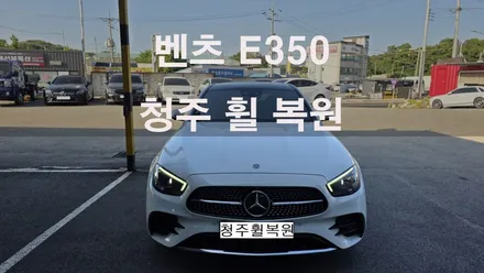 벤츠 E350 20인치 순정휠 휠크랙수리 휠크렉 휠크랙  청주휠복원 청주휠수리 청주 휠복원 / 청주시 서원구