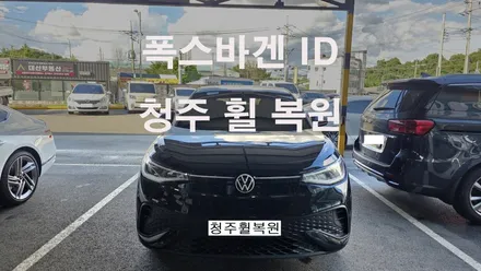 폭스바겐 ID5 20인치 순정휠 1개 컷팅복원  청주휠복원 청주휠수리 청주 휠복원 / 청주시 서원구