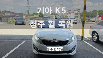 기아 K5 18인치 순정휠 휠부식수리 휠부식  청주휠복원 청주휠수리 청주 휠복원 / 청주시 서원구
