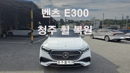 벤츠 E300 19인치 순정휠 1개 컷팅복원  청주휠복원 청주휠수리 청주 휠복원 / 청주시 서원구