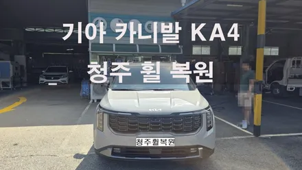 기아 카니발 KA4 19인치 블랙유광휠 도색복원  청주휠복원 청주휠수리 청주 휠복원 / 청주시 서원구
