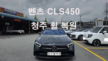 벤츠 CLS450 20인치 순정휠 휠크랙 수리 휠크렉 휠크랙  청주휠복원 청주휠수리 청주 휠복원 / 청주시 서원구