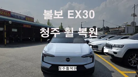 볼보 EX30 19인치 순정휠 1개 컷팅복원  청주휠복원 청주휠수리 청주 휠복원 / 청주시 서원구