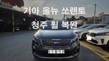 기아 올뉴쏘렌토 19인치 크롬휠 휠부식수리 휠부식  청주휠복원 청주휠수리 청주 휠복원 / 청주시 서원구