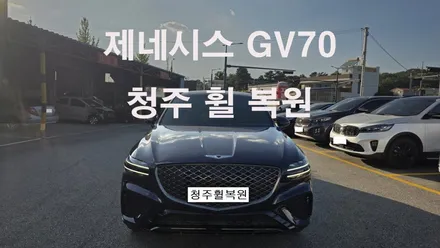 제네시스 GV70 21인치 스파터링휠 1개 복원  청주휠복원 청주휠수리 청주 휠복원 / 청주시 서원구
