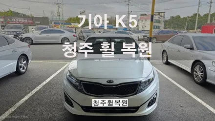 기아 K5 18인치 순정휠 휠부식수리 휠부식  청주휠복원 청주휠수리 청주 휠복원 / 청주시 서원구