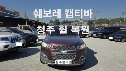쉐보레 캡티바 18인치 순정휠 휠부식수리 휠부식  청주휠복원 청주휠수리 청주 휠복원 / 청주시 서원구