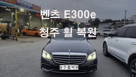 벤츠 E300e 18인치 순정휠 1개 컷팅복원  청주휠복원 청주휠수리 청주 휠복원 / 청주시 서원구