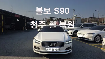 볼보 S90 19인치 순정휠 1개 컷팅복원  청주휠복원 청주휠수리 청주 휠복원 / 청주시 서원구