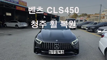 벤츠 CLS450 20인치 순정휠 휠크랙수리 휠크랙 휠크렉  청주휠복원 청주휠수리 청주 휠복원 / 청주시 서원구