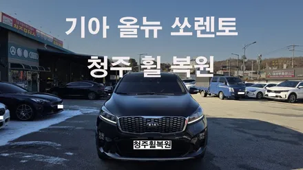 기아 올뉴 쏘렌토 19인치 크롬휠 휠부식수리 휠부식  청주휠복원 청주휠수리 청주 휠복원 / 청주시 서원구