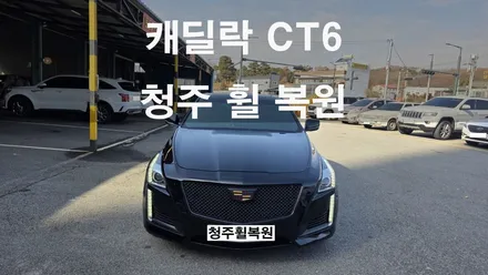 캐딜락 CT6 20인치 사제휠 휠크렉수리 휠크랙 휠크렉  청주휠복원 청주휠수리 청주 휠복원 / 청주시 서원구