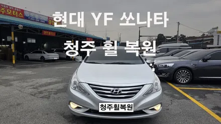 현대 YF 쏘나타 17인치 순정휠 휠부식수리 휠부식  청주휠복원 청주휠수리 청주 휠복원 / 청주시 서원구
