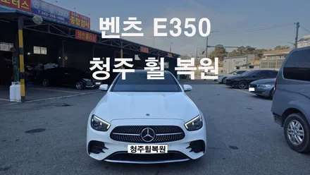 벤츠 E350 20인치 휠크렉수리 휠크렉 휠크랙  청주휠복원 청주휠수리 청주 휠복원 / 청주시 서원구