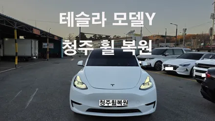 테슬라 모델Y 19인치 순정휠 1개 도색복원  청주휠복원 청주휠수리 청주 휠복원 / 청주시 서원구
