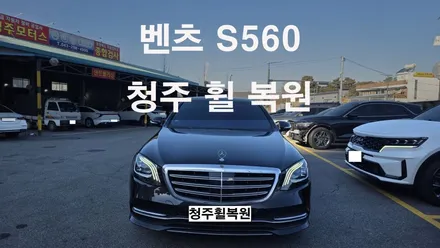 벤츠 S560 20인치 순정휠 휠크렉수리 휠크랙 휠크렉  청주휠복원 청주휠수리 청주 휠복원 / 청주시 서원구