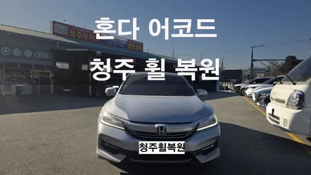 혼다 어코드 17인치 순정휠 휠부식수리 휠부식  청주휠복원 청주휠수리 청주 휠복원 / 청주시 서원구