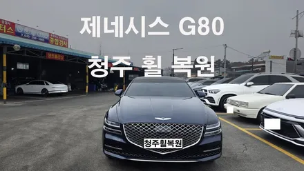 제네시스 G80 20인치 순정휠 휠부식수리 휠부식  청주휠복원 청주휠수리 청주 휠복원 / 청주시 서원구