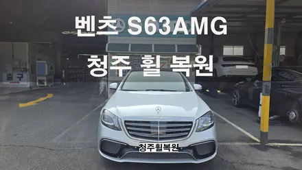 벤츠 S63AMG 20인치 순정휠 휠크랙수리 휠크렉 휠크랙  청주휠복원 청주휠수리 청주 휠복원 / 청주시 서원구