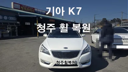 기아 K7 18인치 순정휠 휠부식수리 휠부식  청주휠복원 청주휠수리 청주 휠복원 / 청주시 서원구