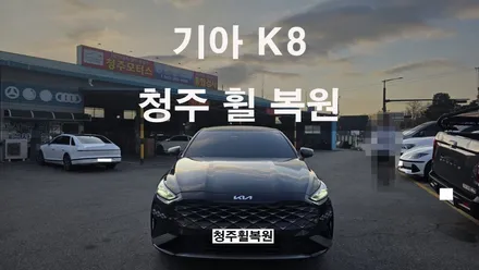 기아 K8 19인치 스파터링휠 1개 복원  청주휠복원 청주휠수리 청주 휠복원 / 청주시 서원구