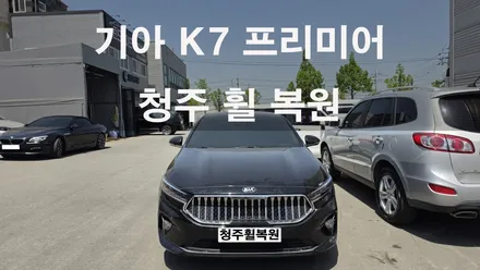 기아 K7프리미어 19인치 순정휠 1개 컷팅복원  청주휠복원 청주휠수리 청주 휠복원 / 청주시 서원구