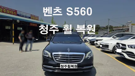 벤츠 S560 20인치 순정휠1개 도색복원 청주휠복원 청주휠수리 청주 휠복원 / 청주시 서원구