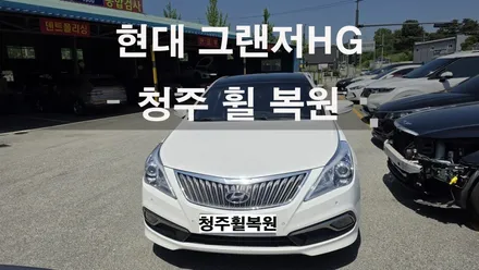 현대 그랜저HG 18인치 순정휠 휠부식수리 휠부식  청주휠복원 청주휠수리 청주 휠복원 / 청주시 서원구