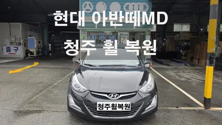 현대 아반떼 MD 18인치 사제휠 휠크랙수리 휠크렉 휠크랙  청주휠복원 청주휠수리 청주 휠복원 / 청주시 서원구