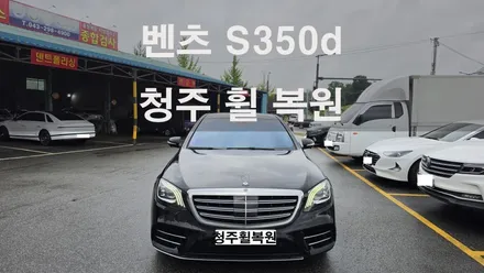 벤츠 S350d 20인치 순정휠 1개 컷팅복원 청주휠복원 청주휠수리 청주 휠복원 / 청주시 서원구