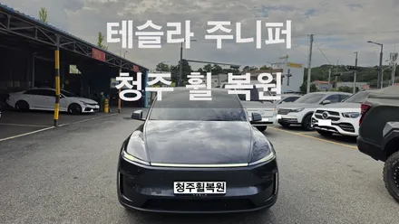 테슬라 주니퍼 19인치 순정휠 1개 도색복원 청주휠복원 청주휠수리 청주 휠복원 / 청주시 서원구