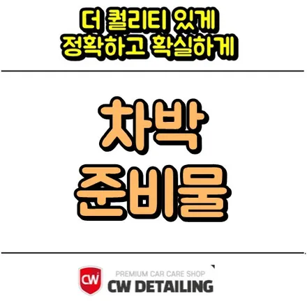 차박할때 꼭 필요한 준비물 알아봅시다 / 창원,마산,경남