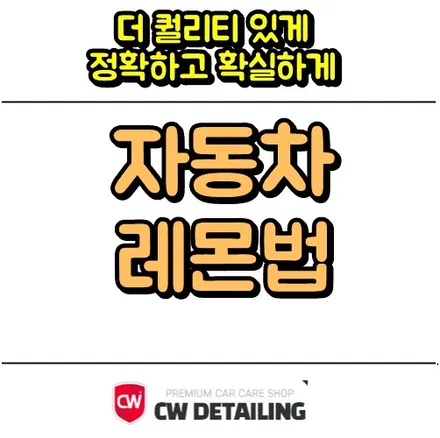 자동차 레몬법 알고 있으면 득이 됩니다 / 창원,마산,경남