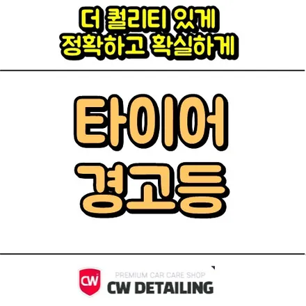 자동차 느낌표 경고등 어떤 걸 의미하는지 알아보자 / 창원,마산,경남
