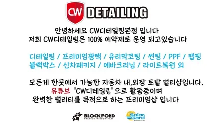 싼타페tm 사고로 인한 전체PPF보험처리 창원CW디테일링 / 창원,마산,경남