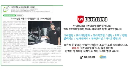 부산명지 자동차토탈 멀티샵 CW디테일링 부산명지점 입점! / 창원,마산,경남