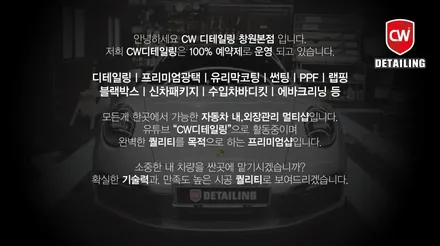 창원 크롬죽이기 랩핑 X5 G05 순정 같은 품질로 승부한다 CW디테일링 본점 / 창원,마산,경남