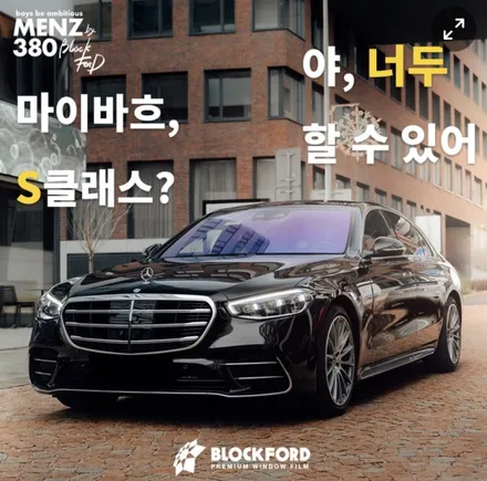 창원블락포디 스카이블루 벤츠 라미네이트블루 빛 프리미엄틴팅 CW디테일링에서시공 / 창원,마산,경남