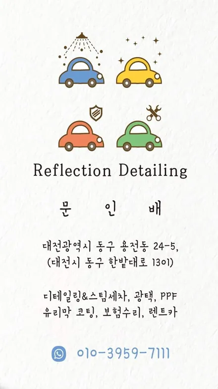 대전시 동구 용전동 리플렉션 디테일링 세차 광택 유리막코팅 QM6 / 대전 대덕구 비래동
