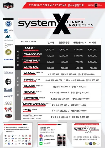 리플렉션에서 시스템엑스와 함께합니다 대전 동구 용전동 디테일링 세차 광택 유리막코팅 / 대전 대덕구 비래동