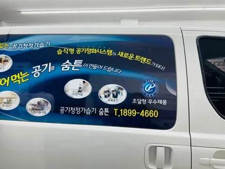스타렉스 광고랩핑시공 * 광주 루카드레스 / 광주 북구 삼각동
