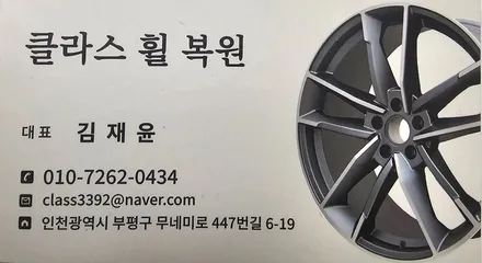 부천 휠 복원 비용 볼보 XC90 컷팅휠 상처가 심할 때 작업은 어떻게 진행될까? / 인천 부평