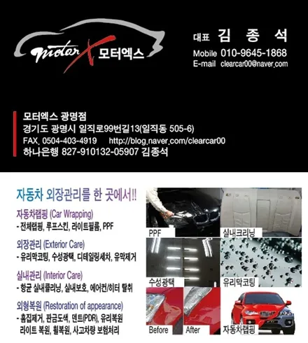광명 랩핑 포인트랩핑 크롬죽이기 수입차 포르쉐 타이칸 크롬몰딩랩핑 / 광명시 일직동