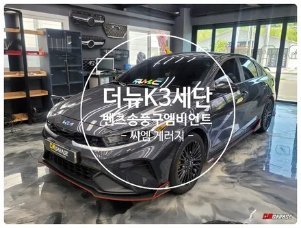 [ 올뉴 K3 ] 세단 차량에 송풍구 엠비언트 튜닝! 원형 터빈형 송풍구를 벤츠 엠비언트 송풍구로 이식하여 사용해봅시당~^^ 달라진 실내분위기! K3 는 2호차!!