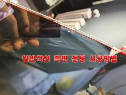 [공지] 천안 신차패키지 꼭! 알아야 할 주의사항! 착한 시공 카메이크프로샵~! / 천안, 아산, 세종, 대전