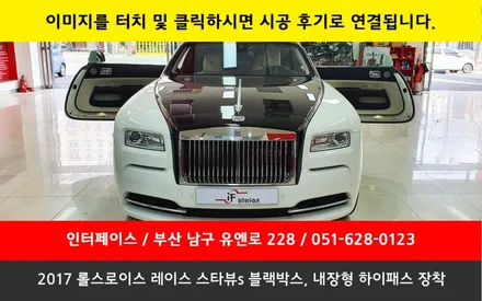 롤스로이스 레이스!! 벤츠 전용 블랙박스 스타브 S 환상의 조합!! 하이패스를 장착 인스톨 전문 by 인터페이스 / 부산 남구