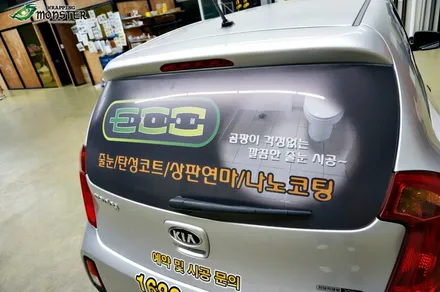[차량광고랩핑] 에코디자인 올뉴모닝 회사차량 랩핑 시공~!!하이그로시 코팅으로 더욱 도장처럼!!광고랩핑도 퀄러티시대~ / 청주 내덕동