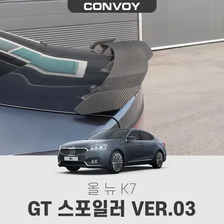 [콘보이] 올 뉴 K7 GT 윙  스포일러 VER.03 / 경기 양주