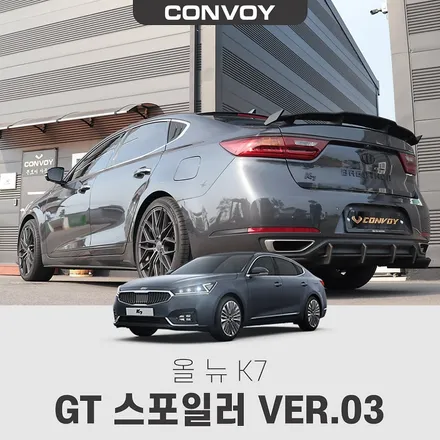 [콘보이] 올 뉴 K7 GT 윙  스포일러 VER.03 / 경기 양주