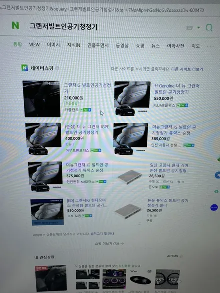그랜저 빌트인 공기청정기 순정 차량용 공기청정기 / 세종, 천안